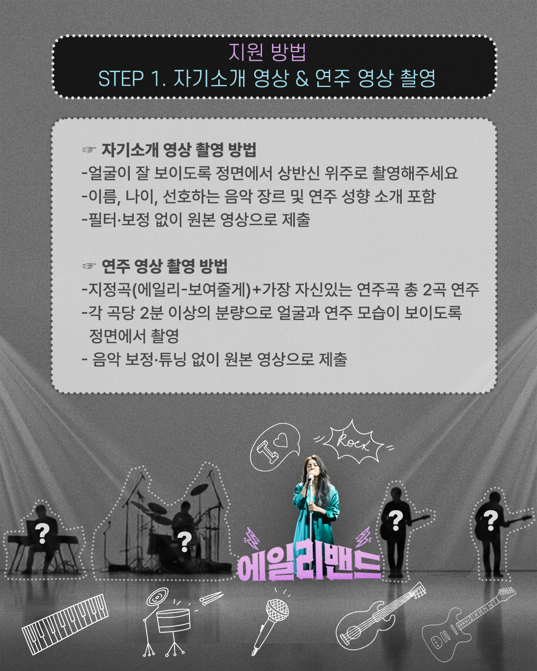 에일리밴드 모집 이미지_3.png 에일리밴드 모집 이미지_3.png