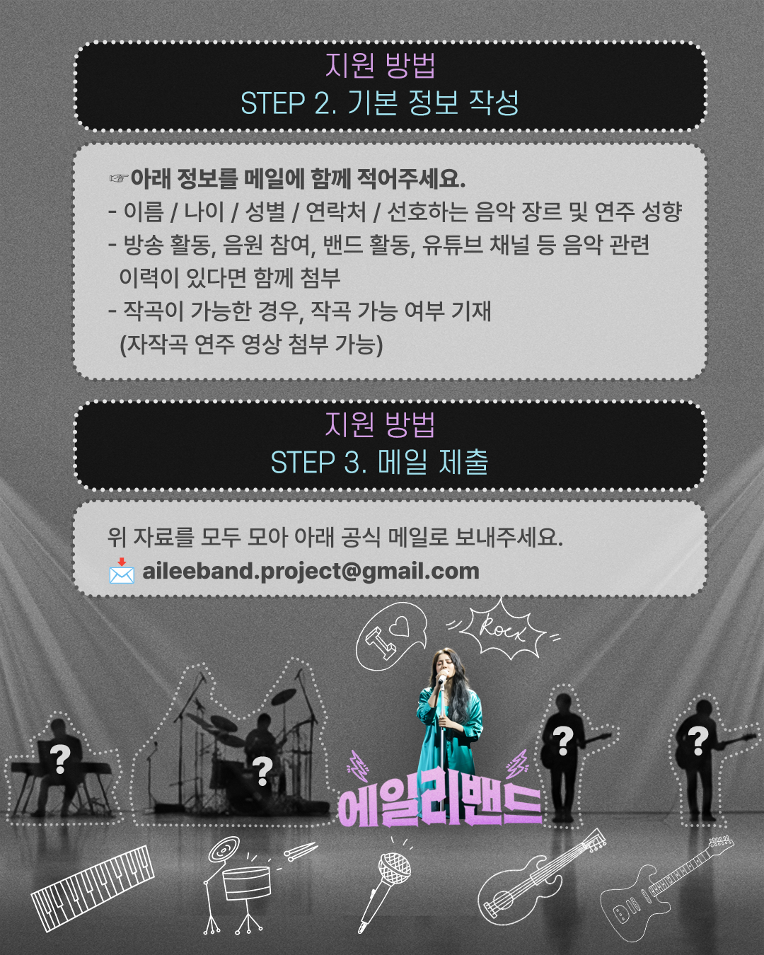에일리밴드 모집 이미지_4.png 에일리밴드 모집 이미지_4.png