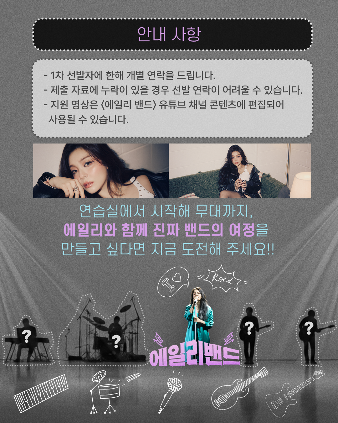 에일리밴드 모집 이미지_5.png 에일리밴드 모집 이미지_5.png